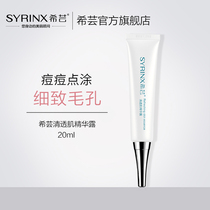 Syrinx Clear Skin Essence Fine pore balance Water oil Refreshing acne control oil moisturize the skin