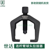 The Shida car chassis repair tool connecting rod arm ball pull pull out the connecting arm 90663