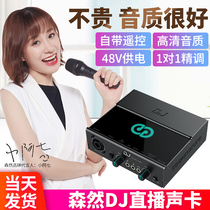 Moran broadcast bar DJ sound card singing mobile phone dedicated live equipment full set of recording and changing sound full K song condenser microphone mobile phone computer desktop general anchor external sound card set microphone