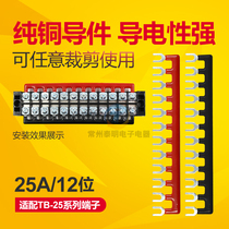 TB-2512 12p terminal block terminal block parallel strip connection piece connection strip short strip short strip