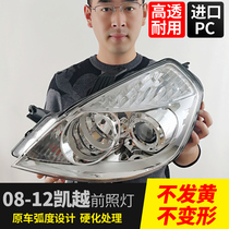 13-15 new Buick Excelle headlight assembly 08-12 old Kayue lighting assembly headlight accessories