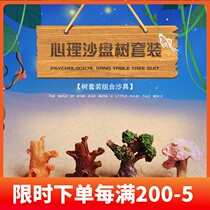 Psychological sand sand table game Plant dead tree green tree sand table game mold psychological counseling ornaments