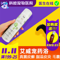 Ai Weipet Pet Balsamic kittens puppies Sterilized and deodorized Dermatitis Follicles follicles Mycotic Medicated Bath Sprouts