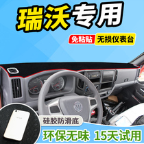 Futian Ruivoe3 ES5 truck supplies Q5 era King Kong decoration Ruiwes3 instrument panel sunscreen light-proof pad