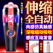 Fully automatic aircraft cup men use live-action toy cooked female male climax man special self masturbator clamp suction female QR