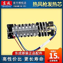 Dongcheng hot air gun heating wire heating core 2000W 1600W power tool spare parts accessories