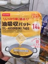 Japans Takuang cooking oil suction pad oil treatment kitchen cleaning pot oil removal