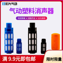 Blue Black Plastic Muffler PSU-01 Yellow Granules PSL-02 Plastic Silencer 03040610