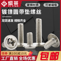 Round head cross - pad screw - plated nickel - plated carbon steel disk screw computer chamber M2M2 5M3M4