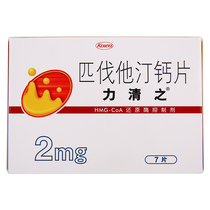 Liqing Force Clear Pitavastatin Calcium Tablets 2mg * 7 Sheet Boxes Hypercholesterolemia Hyperlipidemia