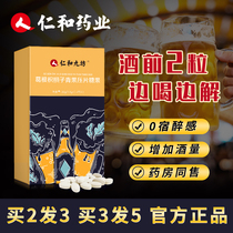 Renhe decanter tablets can be used quickly before and after drinking hangover sugar tea tablets to increase non-alcohol consumption without drug drunkenness artifact