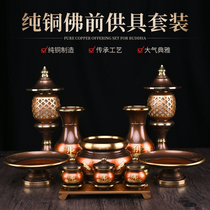 Fan Zefu pure copper for the Buddha incense burner home room to offer the god of wealth to the Buddha lamp Buddhist temple Guanyin water supply cup
