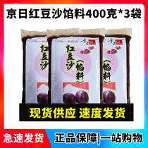 Baking raw material Beijing red bean paste cake bread egg yolk crisp glutinous rice ball bean paste moon cake filling 400g * 3