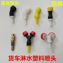Heavy duty truck truck car brake sprinkler accessories Plastic nozzle sprinkler bracket Single nozzle atomization nozzle
