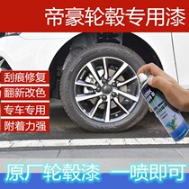 Emgrand car wheel hub spray paint super bright silver gray original paint brush brushed mirror scratch repair special