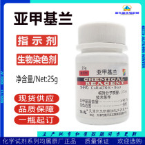 Methylene Blue Meth Blue AR25g chemical indicator biological stain Tianjin fine chemicals