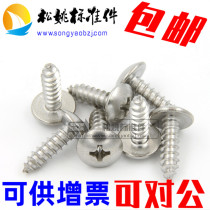 201 Stainless steel large flat head self-tapping mushroom head umbrella head screw M3 M4 M5*6 8 10 12 14 16