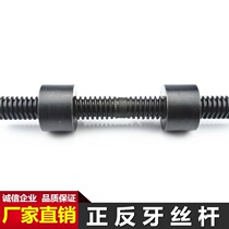 Joint Two-way screw screw screw screw rod positive and reverse screw screw left and right screw front and back nut machine tool guide wire