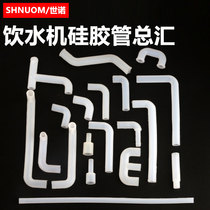 Water dispenser silicone pipe hose high temperature resistant pipe machine accessories heating bile tank solenoid valve special-shaped straight pipe elbow