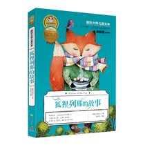 International Awards Childrens literature Fox Legenas story Yu Autumn Rain in order Childrens literature Books 7-9-10-12 years old Junior High School Junior High School Junior High School Books Foreign Books Instruments Summer Winter Vacation books Read this Ocean
