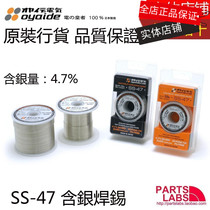 Original Japan Oyaide SS-47 hifi Hi-fi special solder wire spot