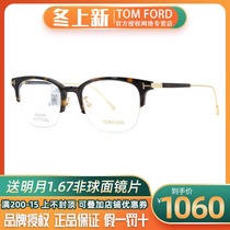 Spot TomFord Tom Ford TF5645-D half frame plate trend half frame retro myopia glasses frame