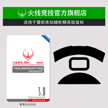 Firewire racing applies Razer Purgatory Viper elite edition elite mouse foot paste Mouse foot pad Mouse foot paste