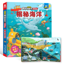  Secret ocean music fun secret series Childrens flip book Low and young version 3-6 years old childrens popular science picture book 3d Three-dimensional flip book Low and young childrens cognitive small hundred Quests Baby enlightenment early education Cognitive benefit