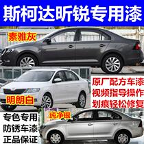 Skoda Siri Car Scratch Repair From Spray Paint Paint Paint Pension Refined Gray Clear White and Clean Golden