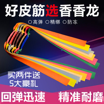  Xiangxianglong strong flat rubber band big power slingshot elastic no frame elastic antifreeze thickened flat rubber band group free to tie