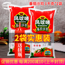 Phoenix ball mark tomato sauce 1kg * 2 packs of tomato sauce hand-held cake sauce sushi hamburger fries dipping sauce pasta sauce