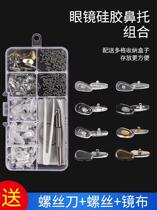 Nose bridge Adult silicone pad pad Non-slip anti-off leg cover Anti-drop frame Anti-pressure nose pad Glasses accessories Mirror frame