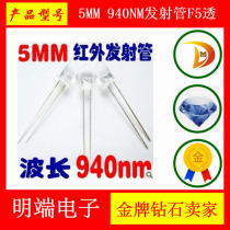 5MM 940NM emission tube F5 transparent 940 infrared emission tube 10 meters distance led launch remote control dedicated