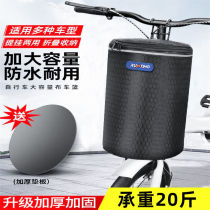 Electric bicycle front car basket Car basket Canvas folding car basket Scooter mountain bike hanging basket Bicycle vegetable basket
