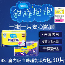 Beishute 420mm superabsorbent sanitary napkin Cotton soft skin-friendly sleep leak-proof large sweet sleep aunt towel for night use