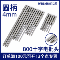 Industrial precision special fine cross batch head 3C electric batch 4 centimetric round handle 800 electric screwdriver head 4-8 public length