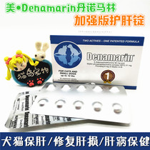 US ● Danuviz Marin Linshi DENAMARIN Cats and Dogs Liver-protecting Jaundice-protecting Liver Ingot 90mg Whole Box 30