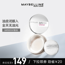 Maybelline Superstay Loose powder Setting powder Oil control Long-lasting matte Waterproof sweatproof Non-makeup natural powder