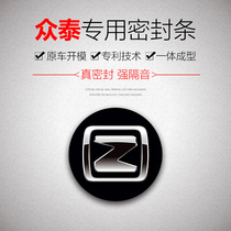 Zhongtai Z700 Z700H special car door whole car sound insulation and dustproof sealing strip modification artifact thickening