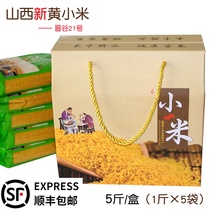 Shanxi yellow millet edible millet porridge baby maternal 500×5 bags gift box Jingu No 21 Xinzhou Xinmi
