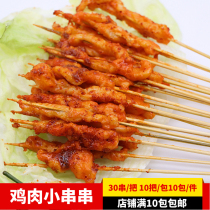 Zhongxingchen chicken skewers small fresh meat small skewers fried barbecue skewers hot pot Net red meat skewers 300 skewers