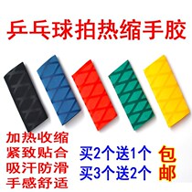 wei die ping-pong bat shrink grip sweat-absorbent professional ping-pong wo ba jiao handle enclosure shou bing pi ultra-thin