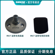 Schul Shure MV7 microphone original tabletop support base MV7 microphone original anti-spray cotton