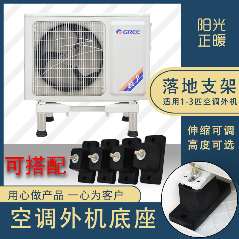Air conditioning external machine Cushion base Floor-standing external rack Air conditioning External machine Rubber shock absorber base Air conditioning external machine base