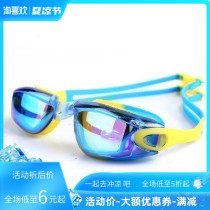 Childrens swimming goggles waterproof and anti-fog high-definition boy training swimming eye girl big frame diving dazzling equipment girl