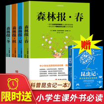 Forest Newspaper Spring summer autumn and winter All four volumes genuine Grade 3564 next volume extracurricular books must-read books Classic bibliography Childrens story books 6-12 years old Class teacher teacher recommended teenagers to read books encyclopedia