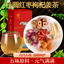 Leyaotang Longan wolfberry red jujube brown sugar ginger tea Qi Blood Palace cold rose brown sugar ginger tea period conditioning woman