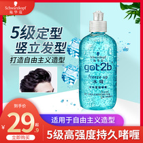 Schwarzman got2b Ice Peak refreshing styling gel cream men and women shape natural fluffy plastic