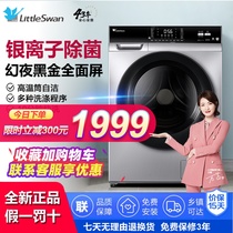 Little Swan 10KG washing machine automatic household drum elution integrated smart home appliances TG100V62ADS5
