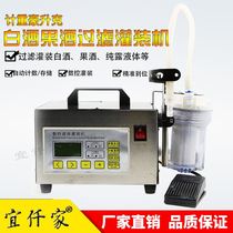 Yiqianjia liquor wine fruit wine pure dew and other liquid filtration filling machine automatic quantitative filling fast